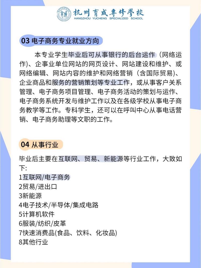 电子商务专业专业就业方向,电子商务专业专业就业方向女生?-第5张图片-职教招生网 电子商务专业专业就业方向,电子商务专业专业就业方向女生?-第5张图片-职教招生网