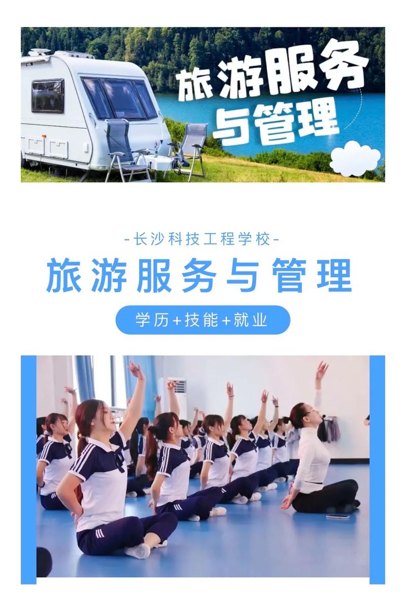 旅游服务与管理专业有什么要求?旅游服务与管理专业主要干什么?-第3张图片-职教招生网 旅游服务与管理专业有什么要求?旅游服务与管理专业主要干什么?-第3张图片-职教招生网