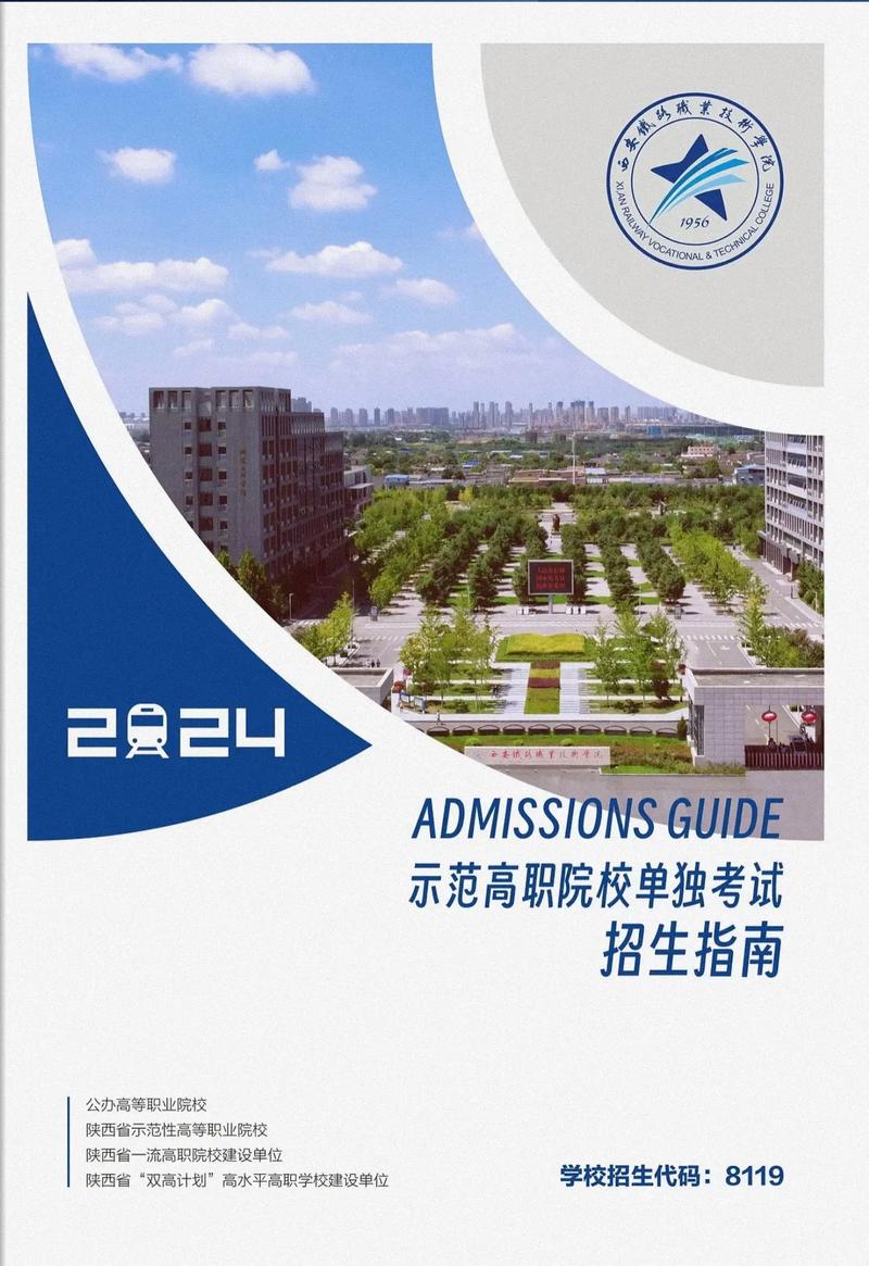 攀枝花铁道职业技术学校?攀枝花铁路?-第1张图片-职教招生网 攀枝花铁道职业技术学校?攀枝花铁路?-第1张图片-职教招生网