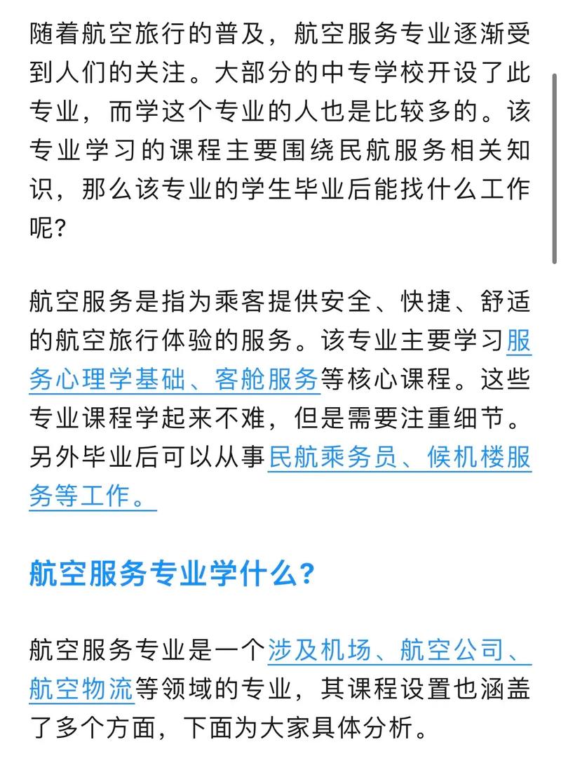 民航运输专业是干什么，民航运输专业能干什么