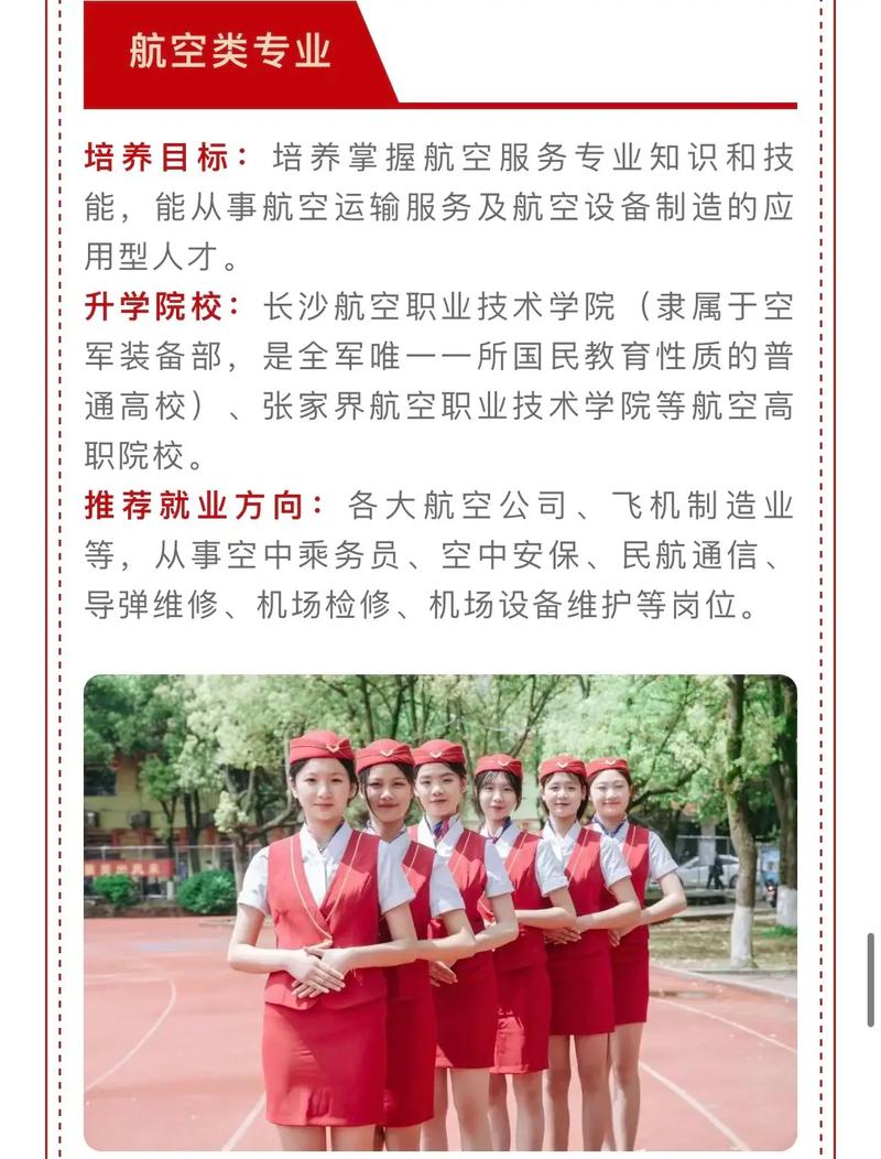 民航运输专业是干什么,民航运输专业能干什么-第4张图片-职教招生网 民航运输专业是干什么,民航运输专业能干什么-第4张图片-职教招生网