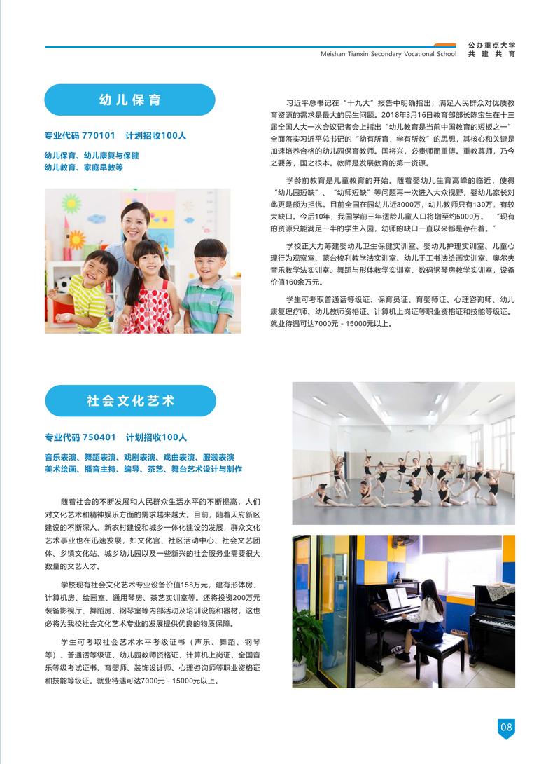 成都市天府技术学校,成都天府职业技术学院官方网站?-第2张图片-职教招生网 成都市天府技术学校,成都天府职业技术学院官方网站?-第2张图片-职教招生网