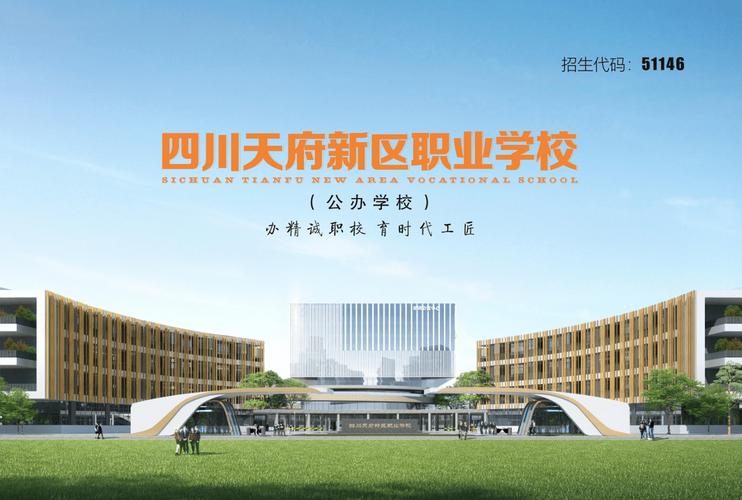 成都市天府技术学校,成都天府职业技术学院官方网站?-第5张图片-职教招生网 成都市天府技术学校,成都天府职业技术学院官方网站?-第5张图片-职教招生网
