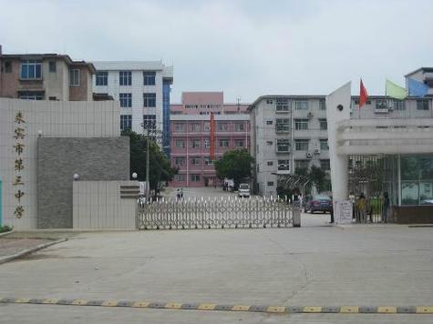 象州县职业技术学校是公办吗,象州县象州中心校-第8张图片-职教招生网 象州县职业技术学校是公办吗,象州县象州中心校-第8张图片-职教招生网
