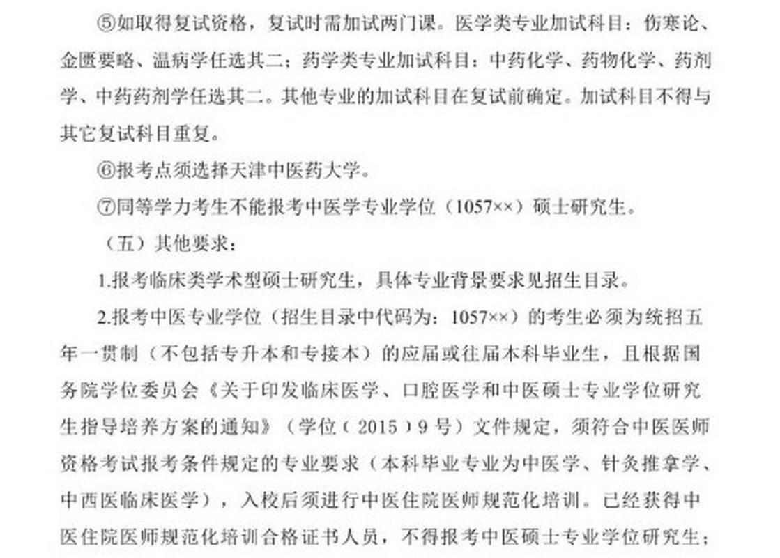 天津中医药大学中医,天津中医药大学中医师承班?-第4张图片-职教招生网 天津中医药大学中医,天津中医药大学中医师承班?-第4张图片-职教招生网