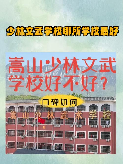 文武好学校，文武学校哪个学校好