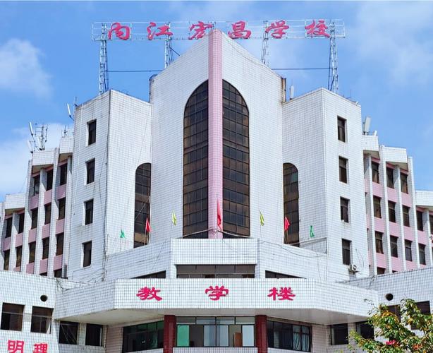 内江宏昌职业学校?内江宏昌职业学校到内江六中高新校区距离?-第2张图片-职教招生网 内江宏昌职业学校?内江宏昌职业学校到内江六中高新校区距离?-第2张图片-职教招生网