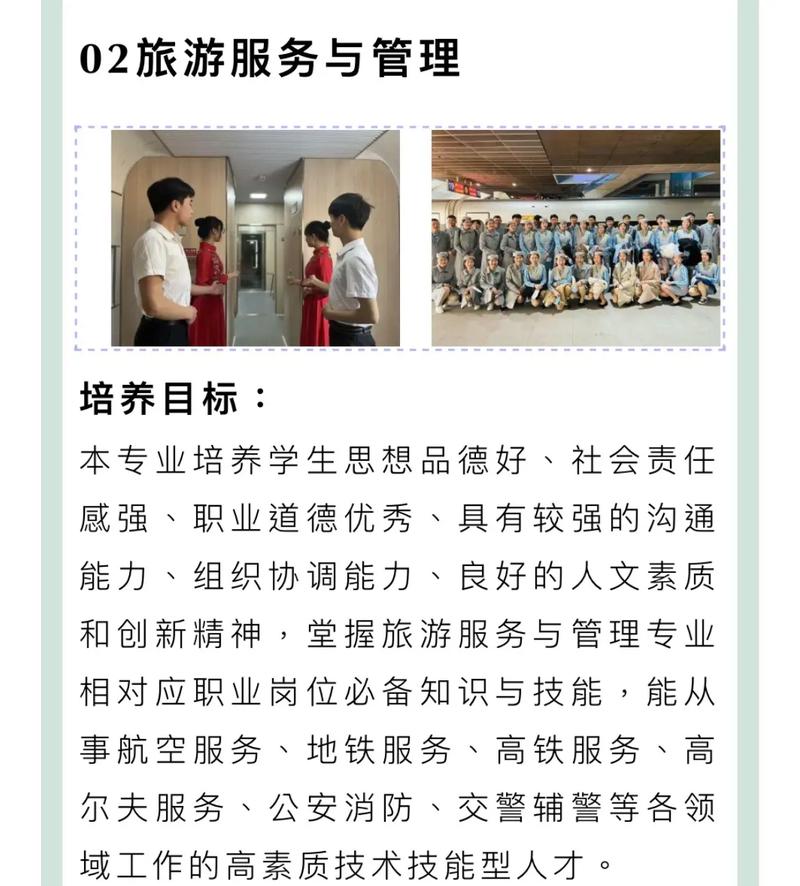 旅游管理学校有哪些?旅游管理的学校?-第2张图片-职教招生网 旅游管理学校有哪些?旅游管理的学校?-第2张图片-职教招生网