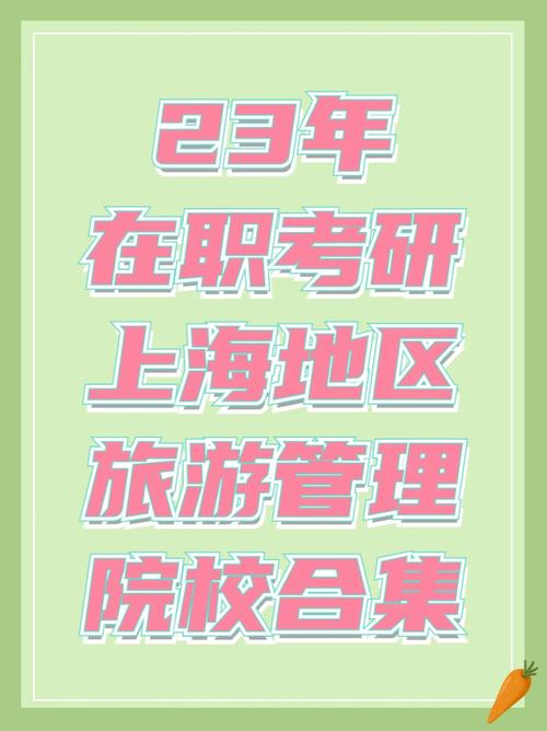 旅游管理学校有哪些?旅游管理的学校?-第4张图片-职教招生网 旅游管理学校有哪些?旅游管理的学校?-第4张图片-职教招生网