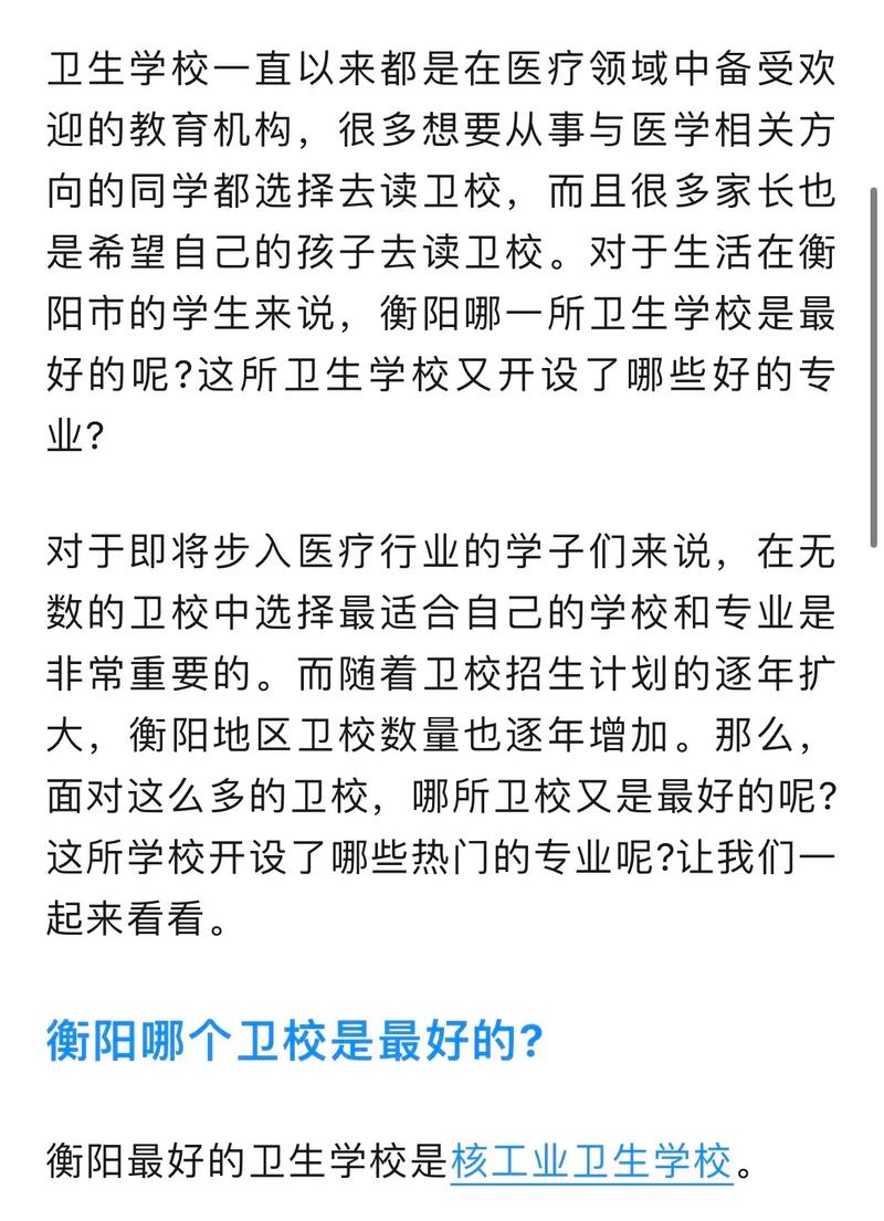 卫生学校是什么学校?卫生学校是职业学校吗?-第1张图片-职教招生网 卫生学校是什么学校?卫生学校是职业学校吗?-第1张图片-职教招生网