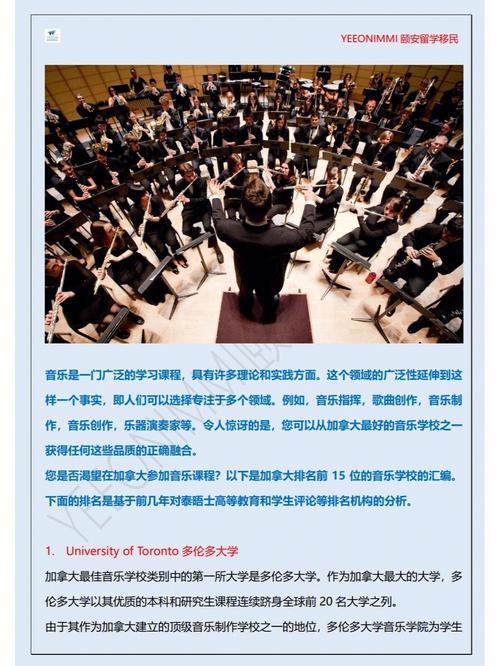 mcgill音乐学院?music institute音乐学院?-第4张图片-职教招生网 mcgill音乐学院?music institute音乐学院?-第4张图片-职教招生网