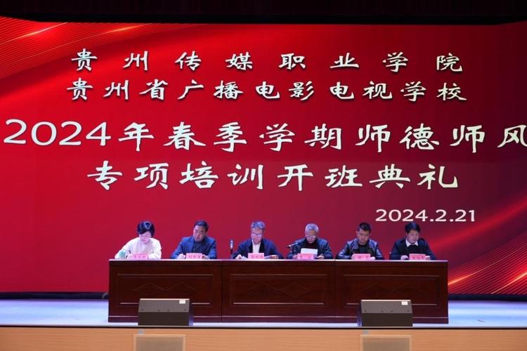 贵州省广播电视学校，贵州省广播电视学校网-第2张图片-职教招生网