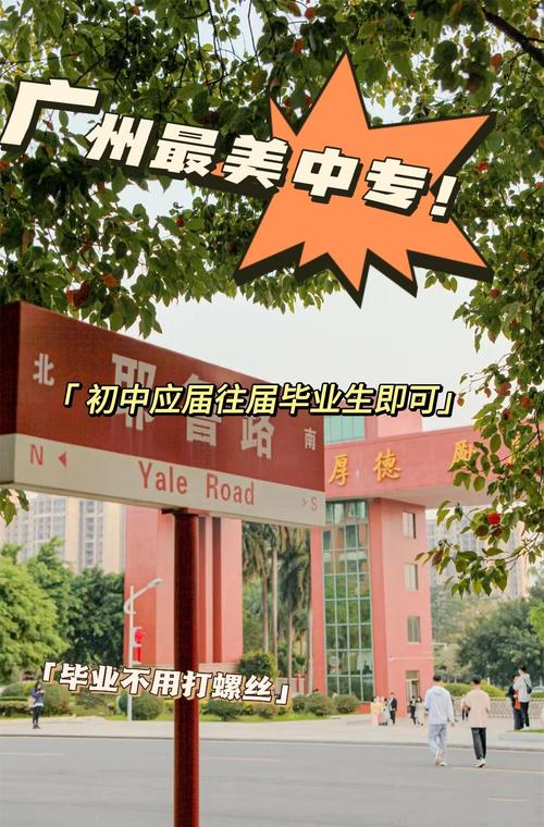 增城中专职业学校?增城的中专技校有哪些??-第6张图片-职教招生网 增城中专职业学校?增城的中专技校有哪些??-第6张图片-职教招生网