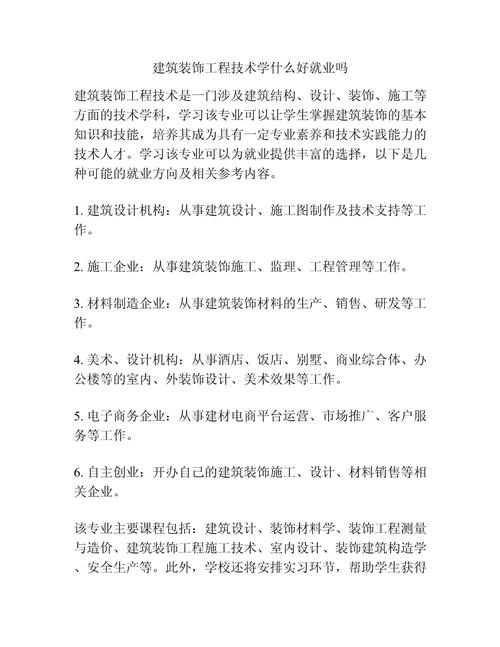 建筑装饰技术专业,建筑装饰技术专业主要学什么-第3张图片-职教招生网 建筑装饰技术专业,建筑装饰技术专业主要学什么-第3张图片-职教招生网