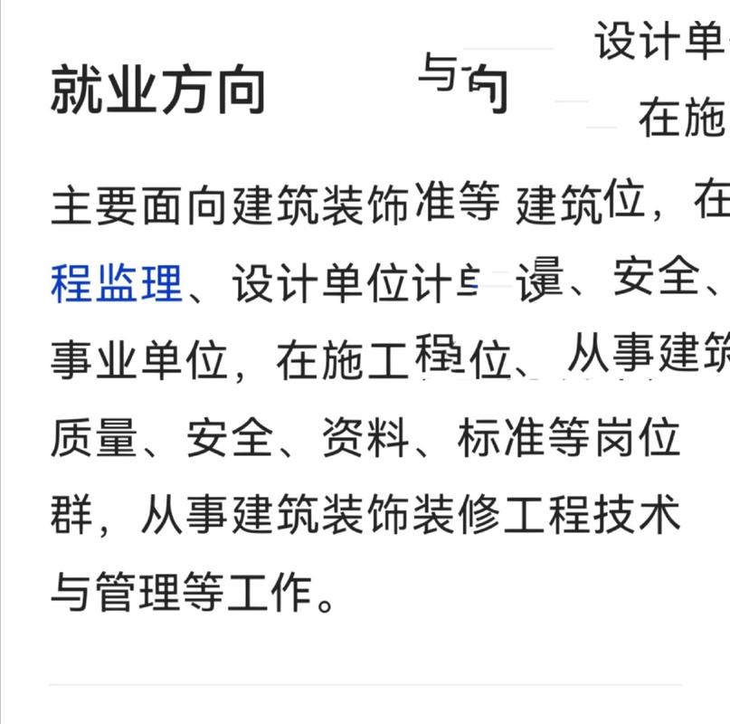 建筑装饰技术专业,建筑装饰技术专业主要学什么-第6张图片-职教招生网 建筑装饰技术专业,建筑装饰技术专业主要学什么-第6张图片-职教招生网