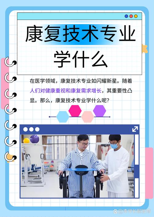 康复属于医学专业吗?康复属于什么专业?-第1张图片-职教招生网 康复属于医学专业吗?康复属于什么专业?-第1张图片-职教招生网