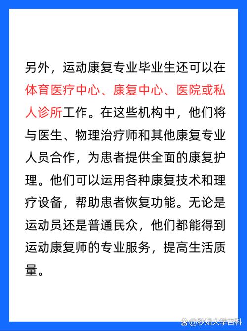 康复属于医学专业吗?康复属于什么专业?-第3张图片-职教招生网 康复属于医学专业吗?康复属于什么专业?-第3张图片-职教招生网