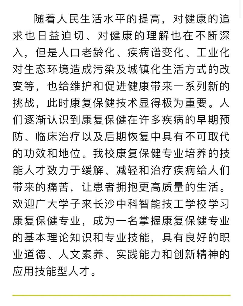 康复属于医学专业吗?康复属于什么专业?-第4张图片-职教招生网 康复属于医学专业吗?康复属于什么专业?-第4张图片-职教招生网