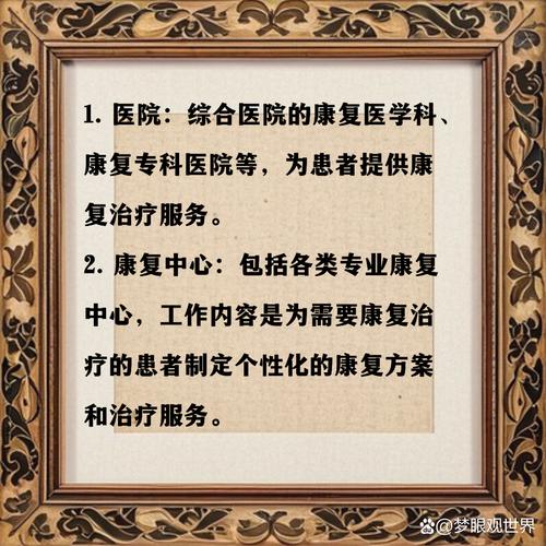 康复属于医学专业吗?康复属于什么专业?-第5张图片-职教招生网 康复属于医学专业吗?康复属于什么专业?-第5张图片-职教招生网