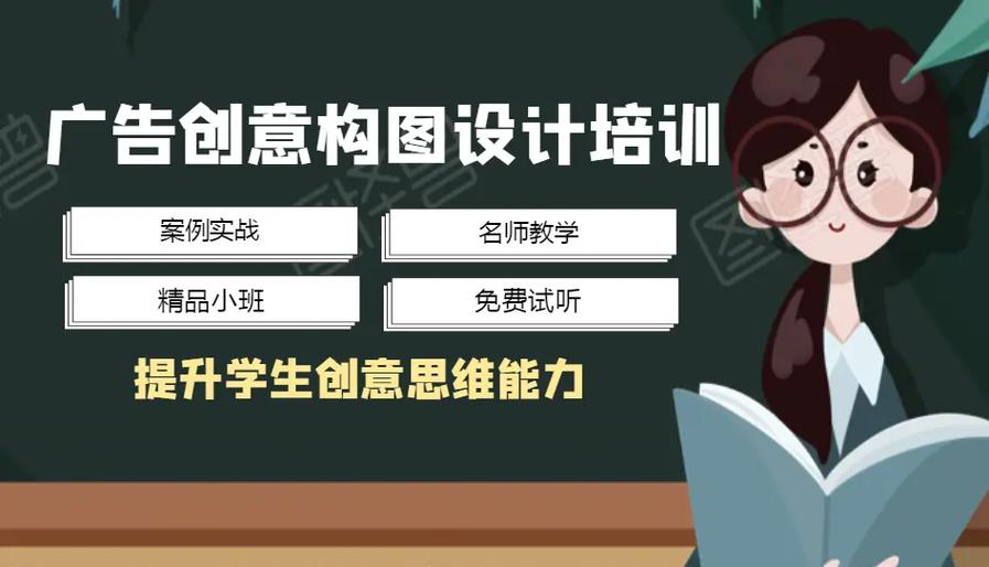 广告设计哪个学校好,广告设计哪个学校好就业?-第3张图片-职教招生网 广告设计哪个学校好,广告设计哪个学校好就业?-第3张图片-职教招生网