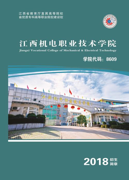 江西机电职业技术学院是公办吗?江西机电职业技术学院是公办吗还是私办?-第3张图片-职教招生网 江西机电职业技术学院是公办吗?江西机电职业技术学院是公办吗还是私办?-第3张图片-职教招生网