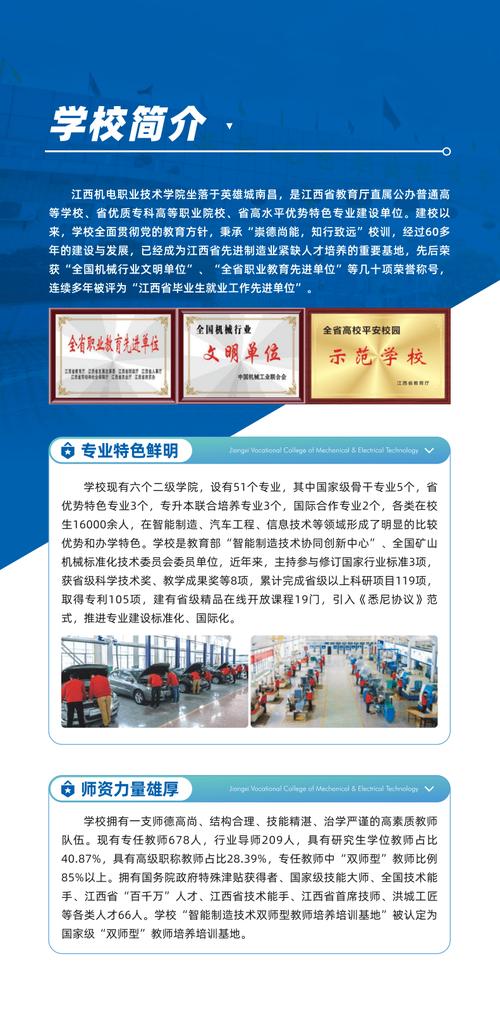江西机电职业技术学院是公办吗?江西机电职业技术学院是公办吗还是私办?-第4张图片-职教招生网 江西机电职业技术学院是公办吗?江西机电职业技术学院是公办吗还是私办?-第4张图片-职教招生网