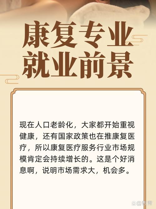 康复这个专业怎么样?康复专业好吗??-第4张图片-职教招生网 康复这个专业怎么样?康复专业好吗??-第4张图片-职教招生网