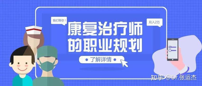康复这个专业怎么样?康复专业好吗??-第5张图片-职教招生网 康复这个专业怎么样?康复专业好吗??-第5张图片-职教招生网