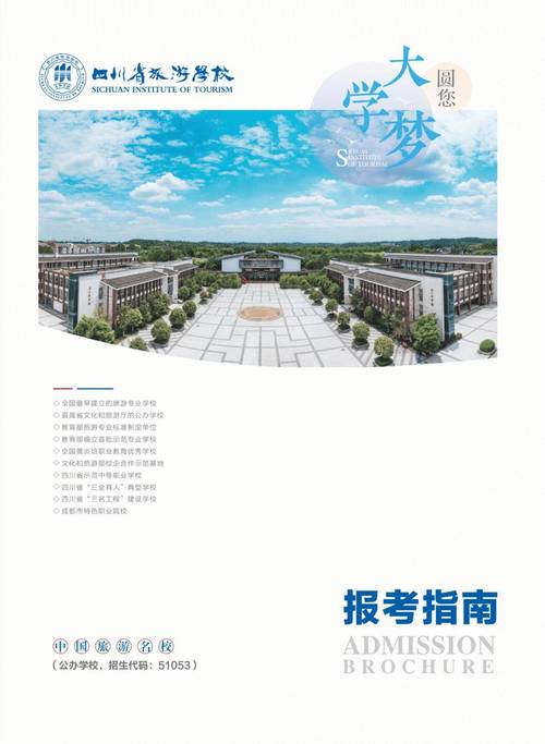 成都旅游职业高中?成都旅游职业中专学校?-第7张图片-职教招生网 成都旅游职业高中?成都旅游职业中专学校?-第7张图片-职教招生网