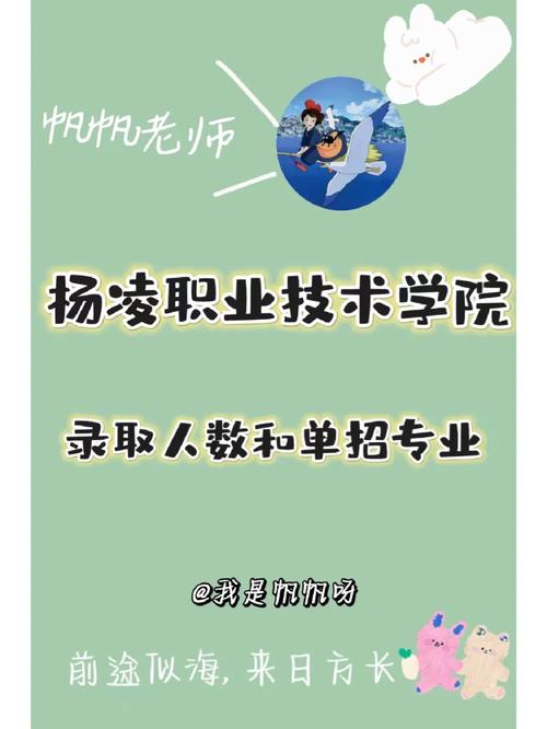 杨凌职业技术学院都有什么专业,杨凌职业技术学院专业排名比较好的专业有哪些-第1张图片-职教招生网 杨凌职业技术学院都有什么专业,杨凌职业技术学院专业排名比较好的专业有哪些-第1张图片-职教招生网