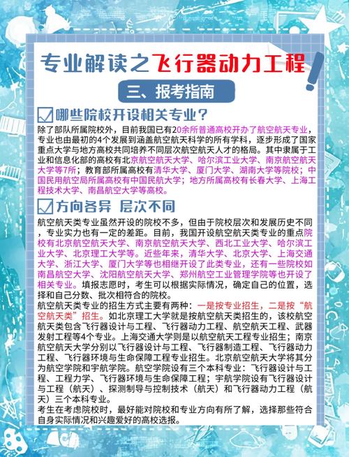 飞行器维修专业,飞行器维修专业专升本-第2张图片-职教招生网 飞行器维修专业,飞行器维修专业专升本-第2张图片-职教招生网