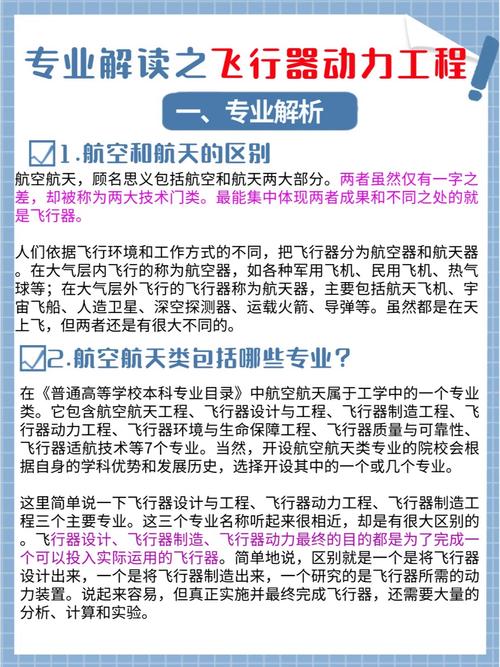 飞行器维修专业,飞行器维修专业专升本-第5张图片-职教招生网 飞行器维修专业,飞行器维修专业专升本-第5张图片-职教招生网