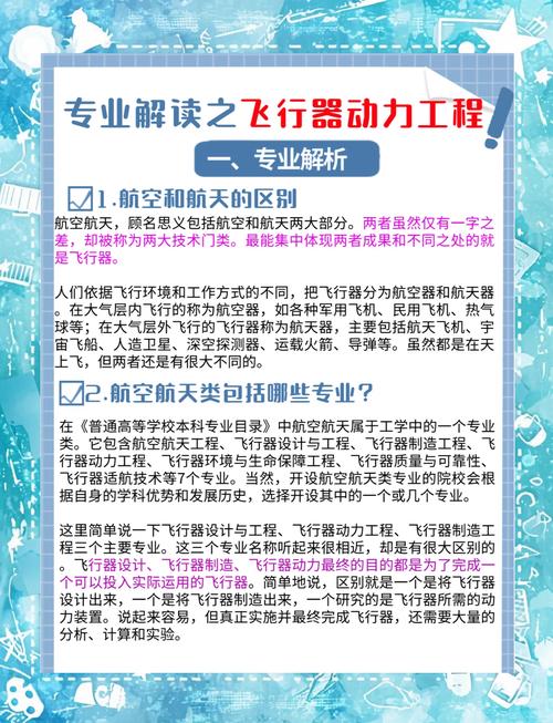 飞行器维修专业,飞行器维修专业专升本-第4张图片-职教招生网 飞行器维修专业,飞行器维修专业专升本-第4张图片-职教招生网