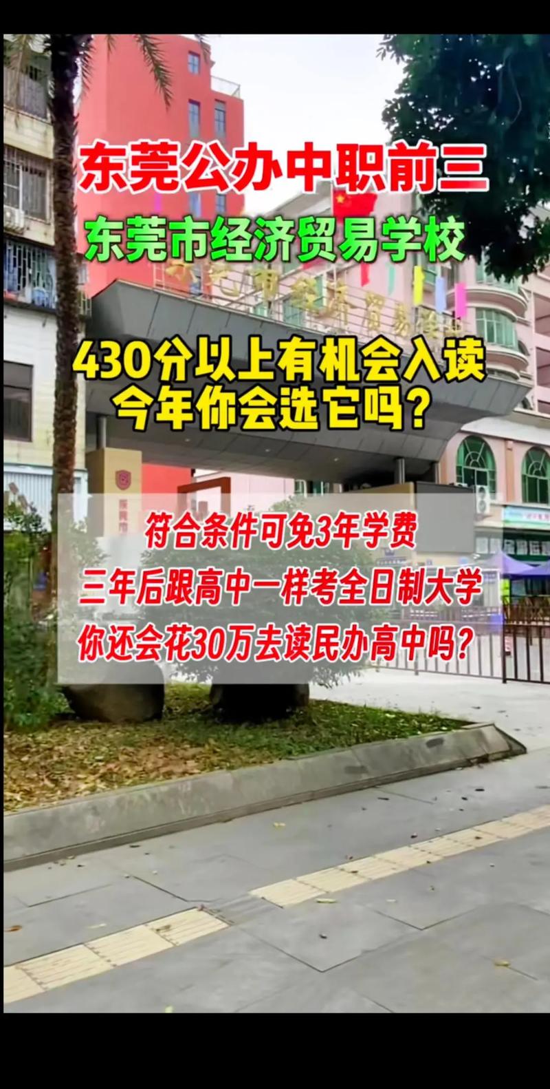 东莞经贸学校?东莞经贸学校学费多少?-第5张图片-职教招生网 东莞经贸学校?东莞经贸学校学费多少?-第5张图片-职教招生网