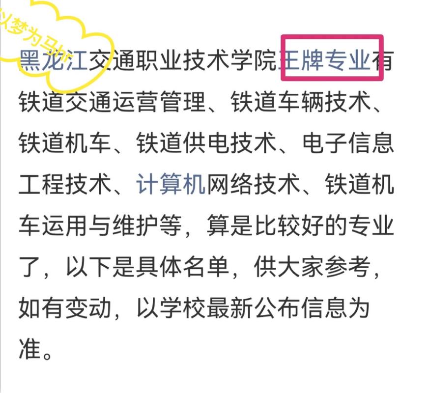 大庆交通职业技术学校,大庆交通官方网站-第1张图片-职教招生网 大庆交通职业技术学校,大庆交通官方网站-第1张图片-职教招生网