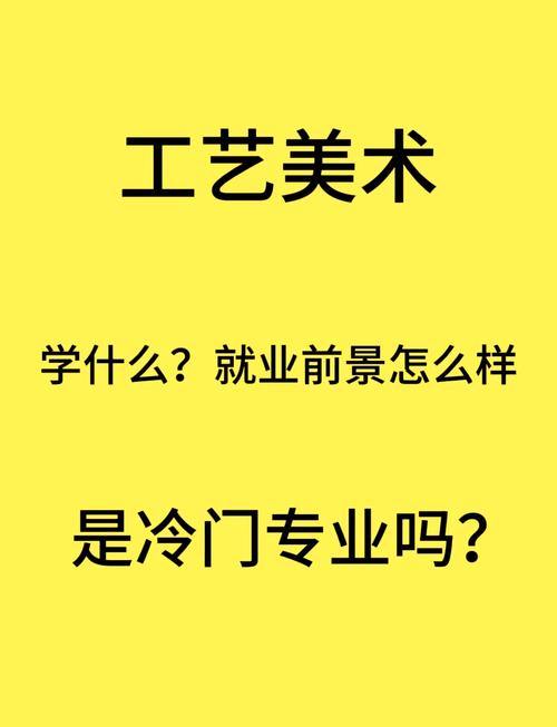 工艺美术的前景,工艺美术的发展前景?-第6张图片-职教招生网 工艺美术的前景,工艺美术的发展前景?-第6张图片-职教招生网