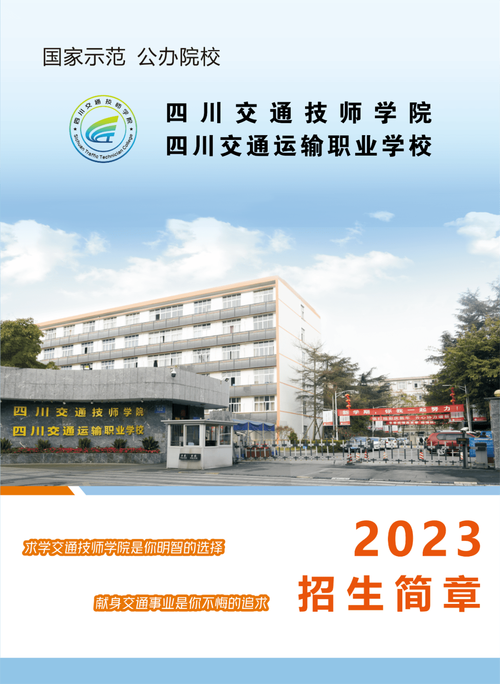 四川交通学校有什么专业?四川交院有哪些专业?-第2张图片-职教招生网 四川交通学校有什么专业?四川交院有哪些专业?-第2张图片-职教招生网