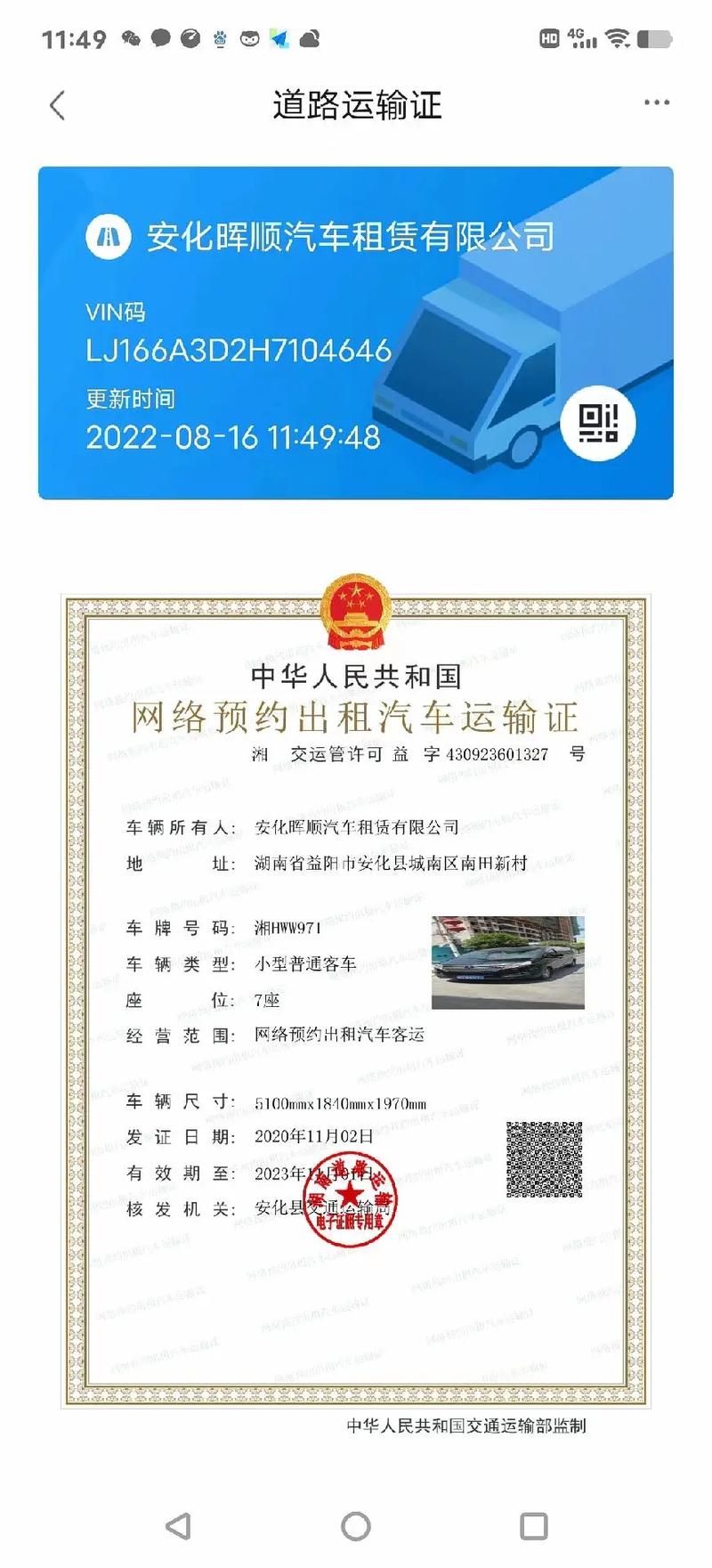 车辆运输证号,车辆运输证号是哪个号码?-第3张图片-职教招生网 车辆运输证号,车辆运输证号是哪个号码?-第3张图片-职教招生网