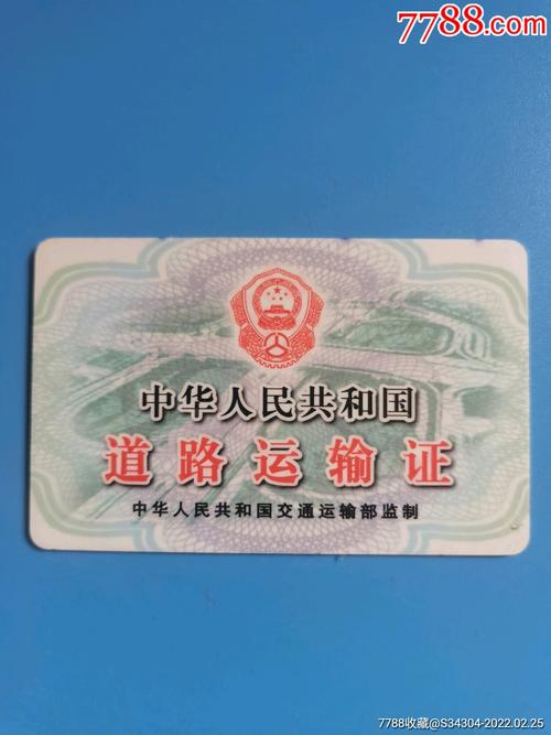 车辆运输证号,车辆运输证号是哪个号码?-第8张图片-职教招生网 车辆运输证号,车辆运输证号是哪个号码?-第8张图片-职教招生网