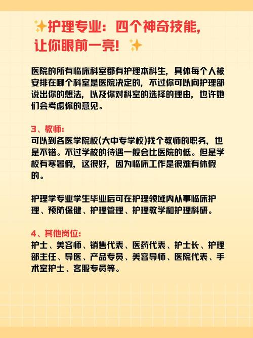 护理专业除了护士还可以做什么,护理专业除了临床能考什么工作?-第8张图片-职教招生网 护理专业除了护士还可以做什么,护理专业除了临床能考什么工作?-第8张图片-职教招生网