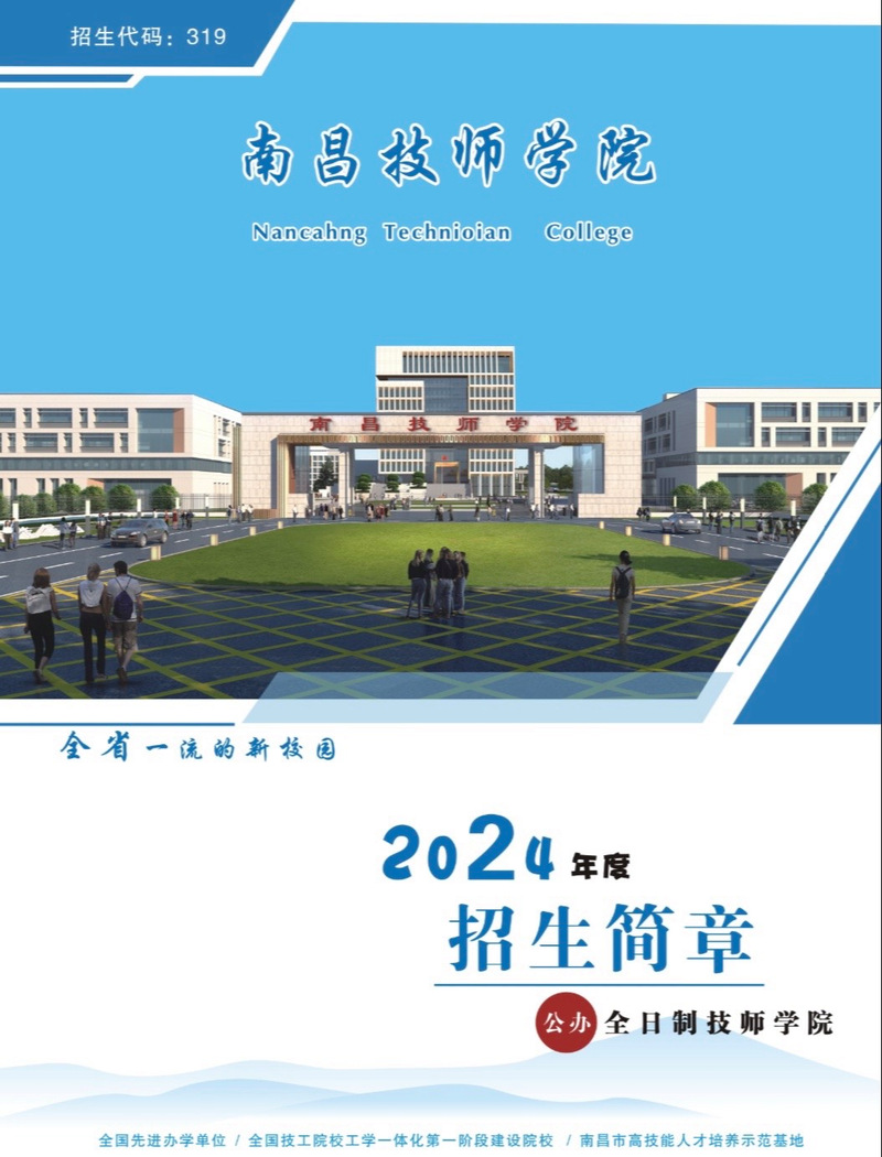 南昌市技师学院,南昌市技师学院招聘信息最新-第6张图片-职教招生网 南昌市技师学院,南昌市技师学院招聘信息最新-第6张图片-职教招生网