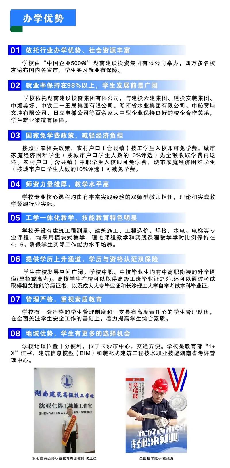 湖南建筑高级技工学校在哪里?湖南建筑高级技工学校是公办还是民办??-第2张图片-职教招生网 湖南建筑高级技工学校在哪里?湖南建筑高级技工学校是公办还是民办??-第2张图片-职教招生网