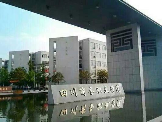 成都商业技术学校,成都商业技术学校官方网站-第2张图片-职教招生网 成都商业技术学校,成都商业技术学校官方网站-第2张图片-职教招生网