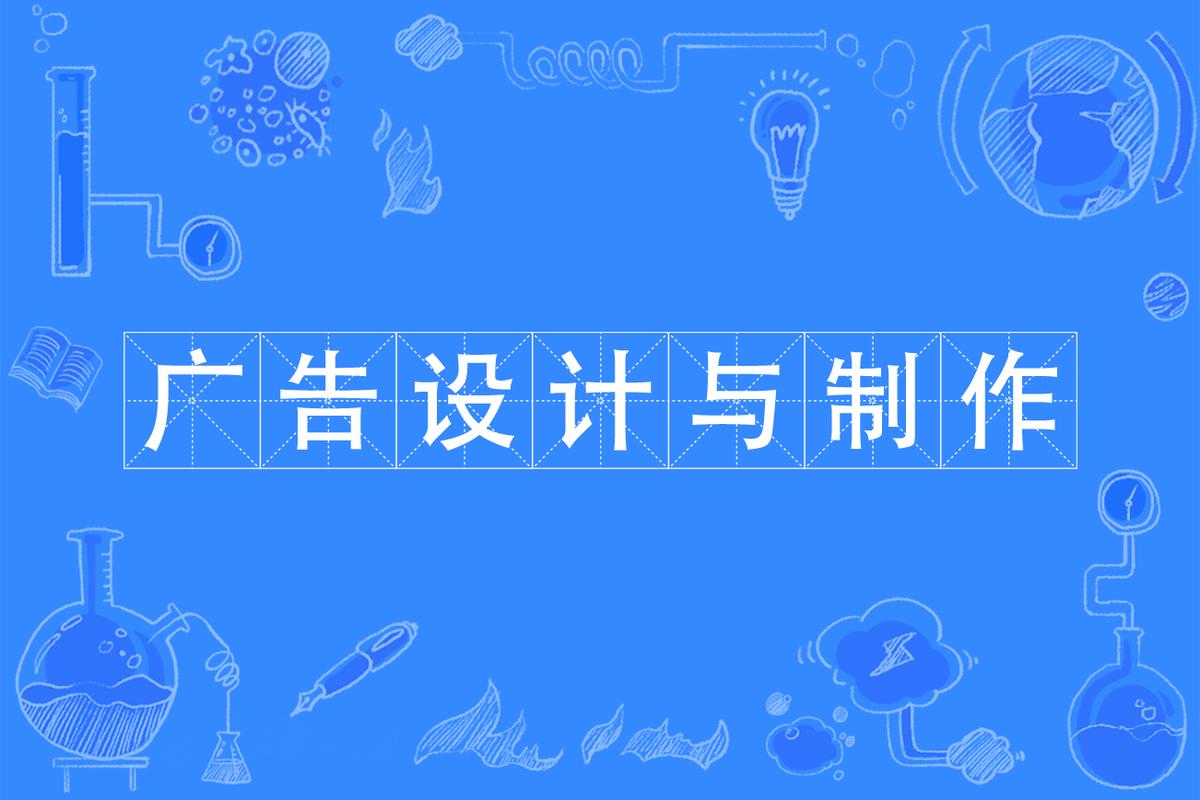 广告设计专业如何，广告设计专业如何为国家贡献一己之力-第1张图片-职教招生网