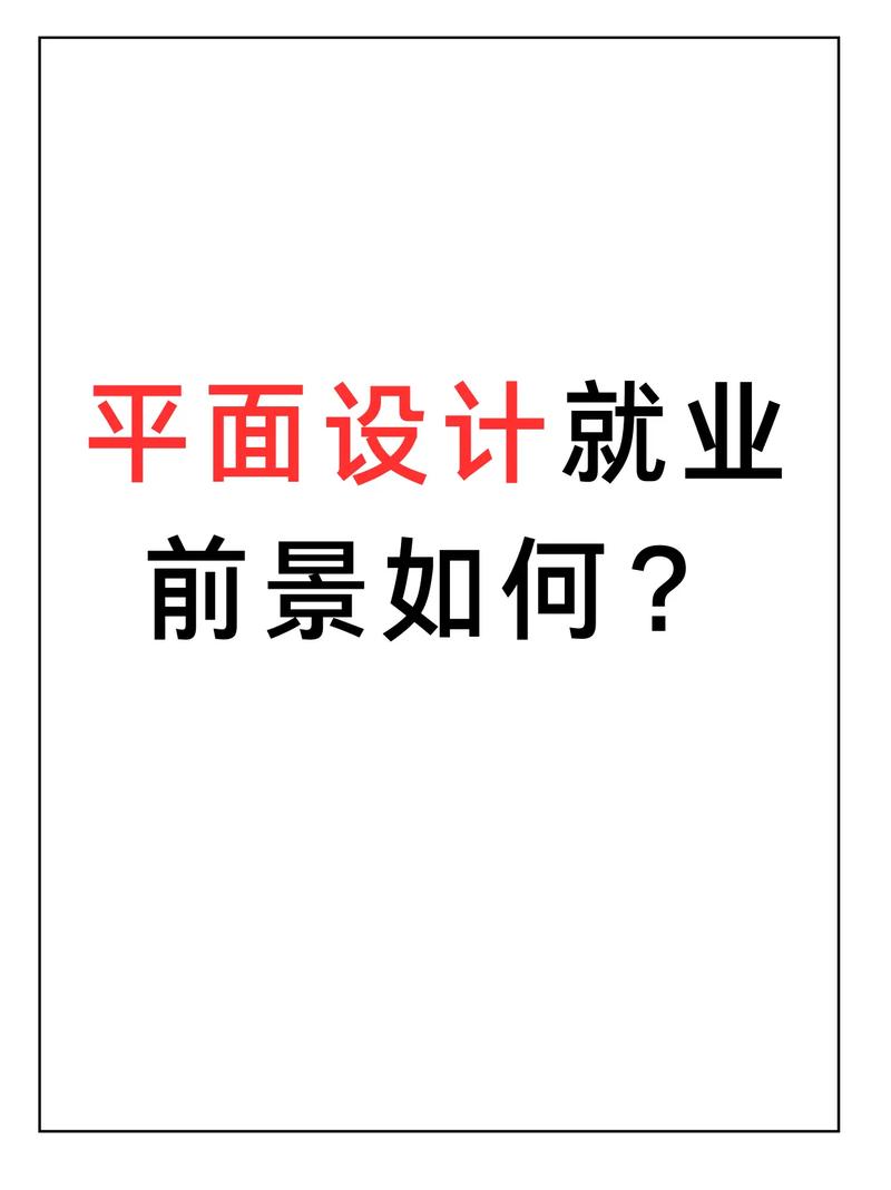 广告设计专业如何，广告设计专业如何为国家贡献一己之力-第6张图片-职教招生网