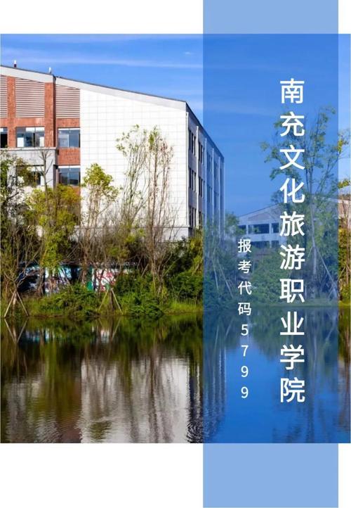 四川南充旅游职业技术学院,四川南充旅游职业技术学院是大专吗?-第4张图片-职教招生网 四川南充旅游职业技术学院,四川南充旅游职业技术学院是大专吗?-第4张图片-职教招生网