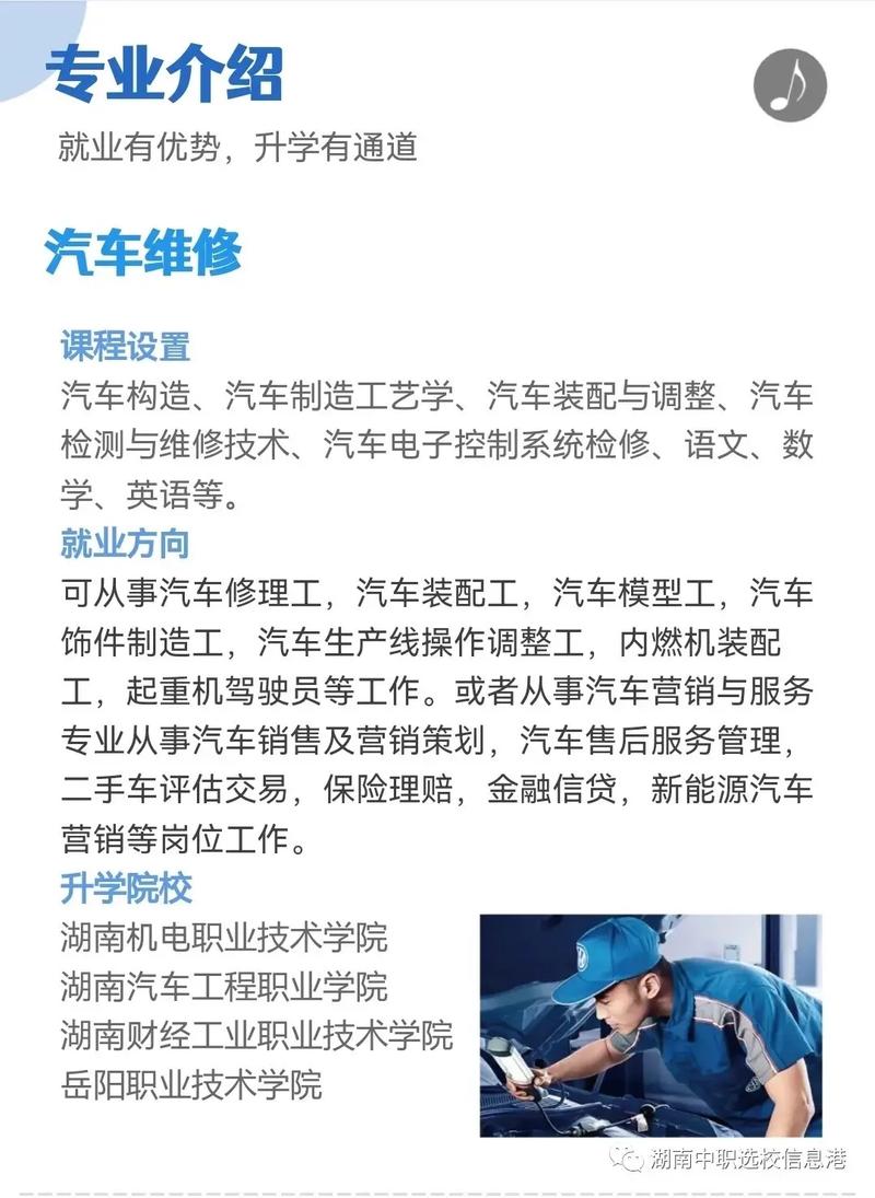 汽车修理专业学院,汽车修理专业学院有哪些-第3张图片-职教招生网 汽车修理专业学院,汽车修理专业学院有哪些-第3张图片-职教招生网