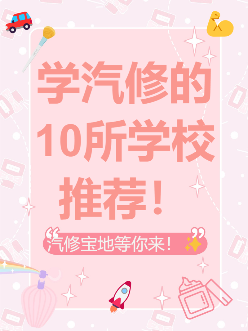 汽车修理专业学院,汽车修理专业学院有哪些-第7张图片-职教招生网 汽车修理专业学院,汽车修理专业学院有哪些-第7张图片-职教招生网