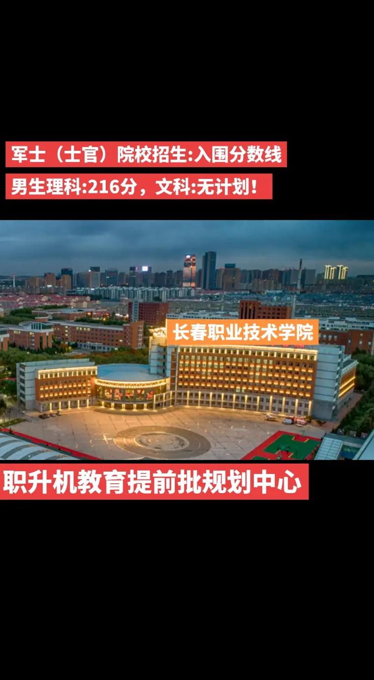 长春长职业技术学校,长春职业技术高等专科学院?-第3张图片-职教招生网 长春长职业技术学校,长春职业技术高等专科学院?-第3张图片-职教招生网