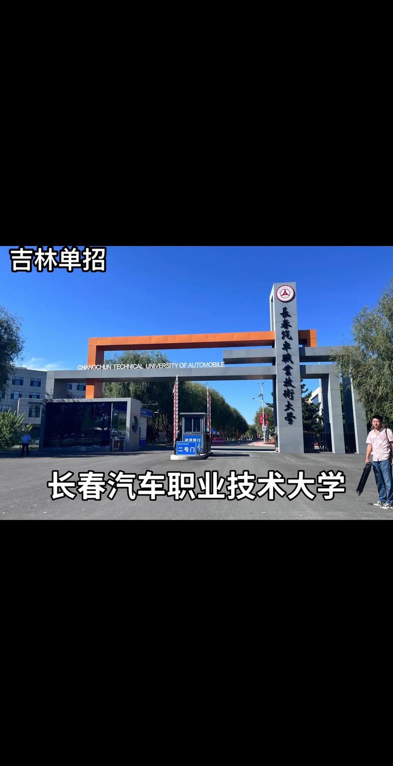 长春长职业技术学校,长春职业技术高等专科学院?-第4张图片-职教招生网 长春长职业技术学校,长春职业技术高等专科学院?-第4张图片-职教招生网